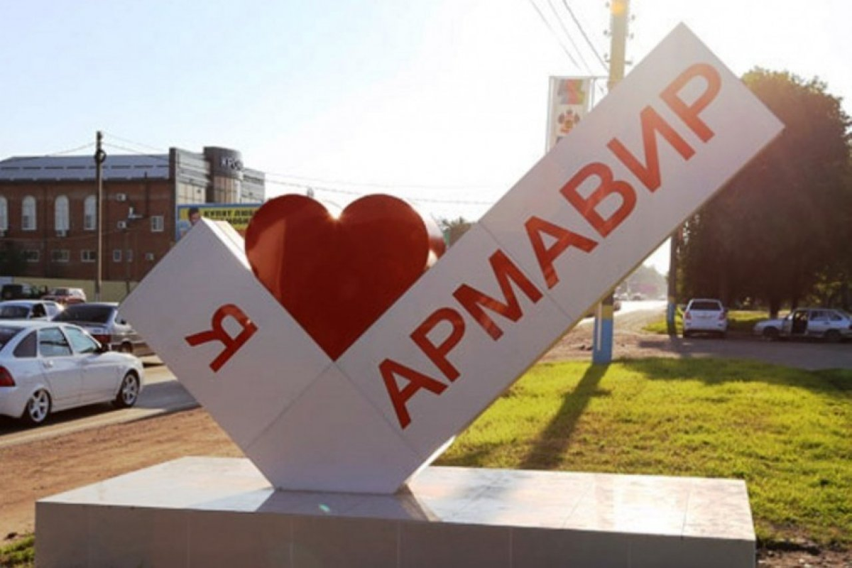 Армавир Армения