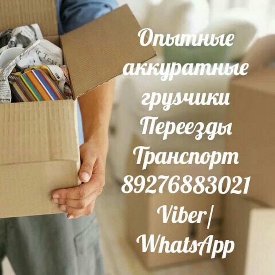 Переезд прикол