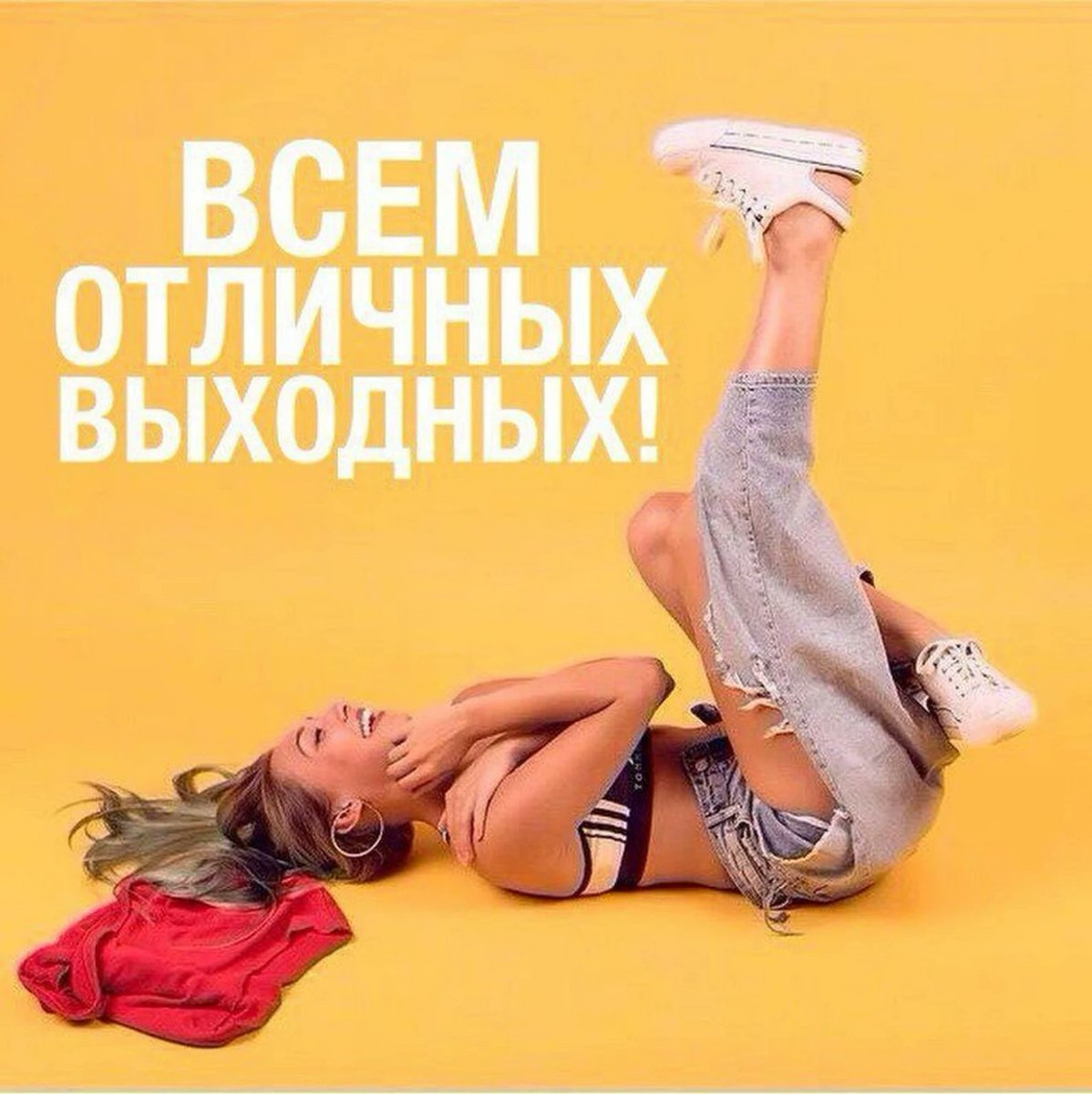 Доброе утро пятницы