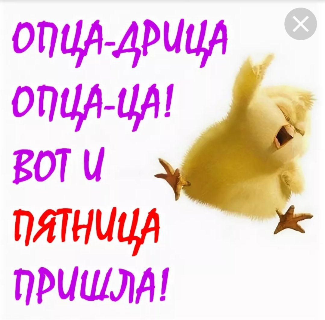 С пятницей картинки