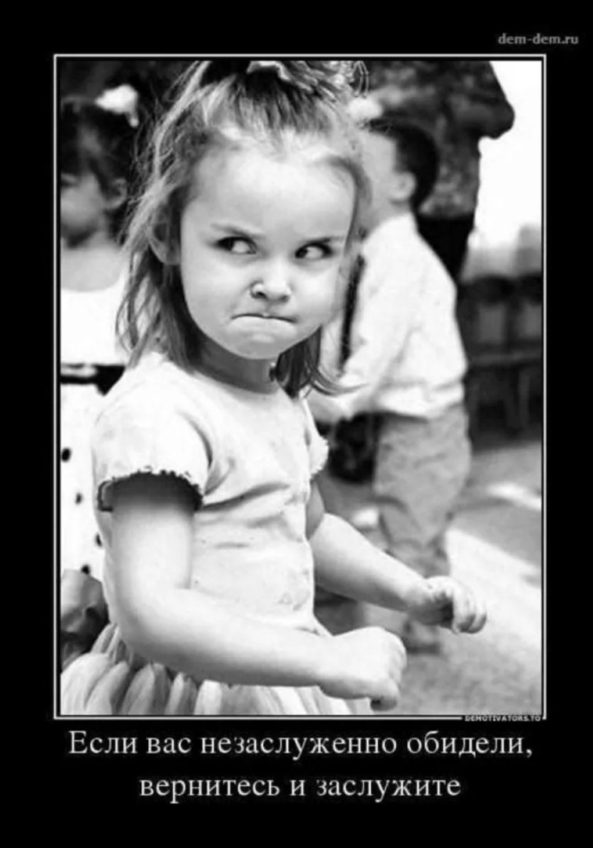 Я обиделась картинки