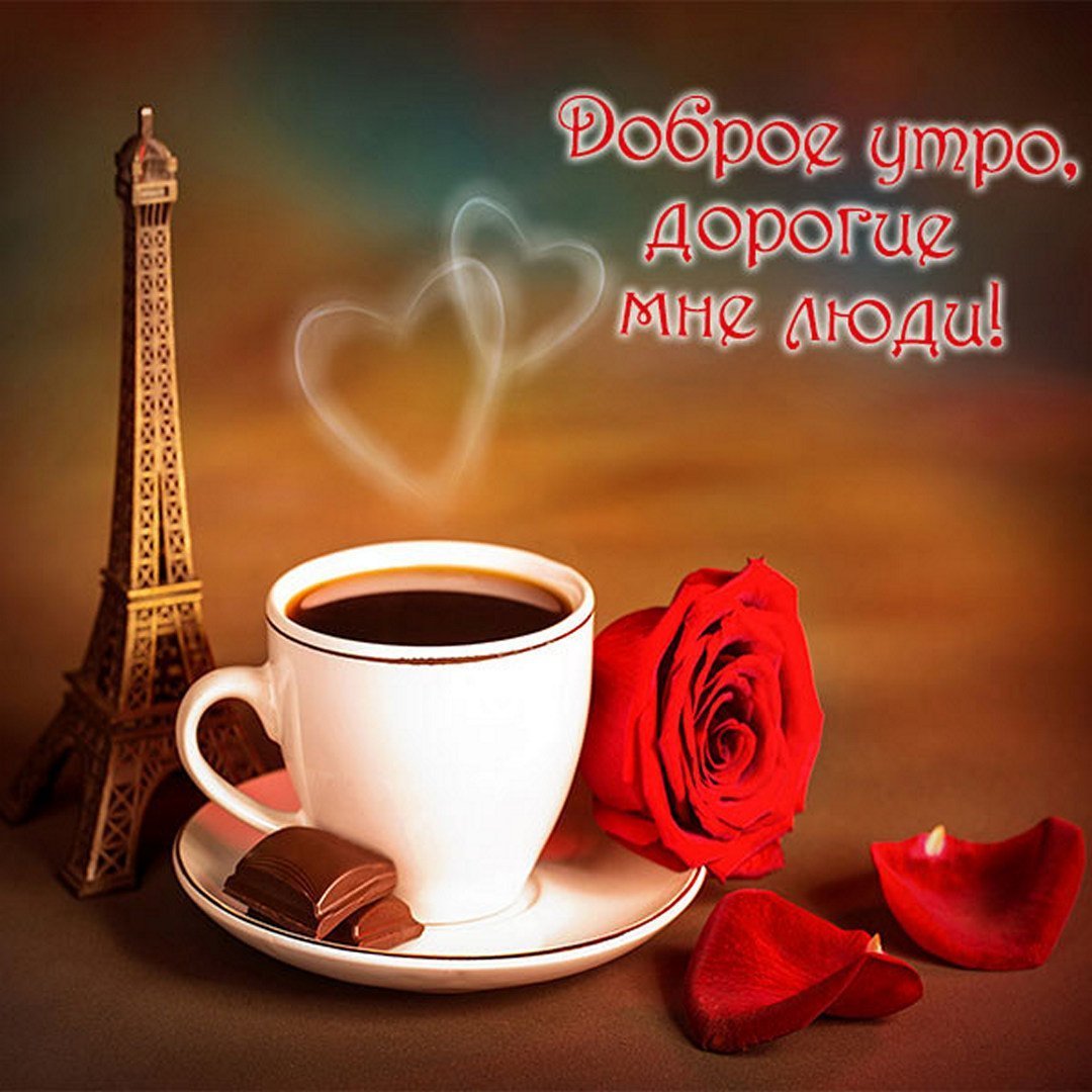 Пожелания доброго утра любимой жене