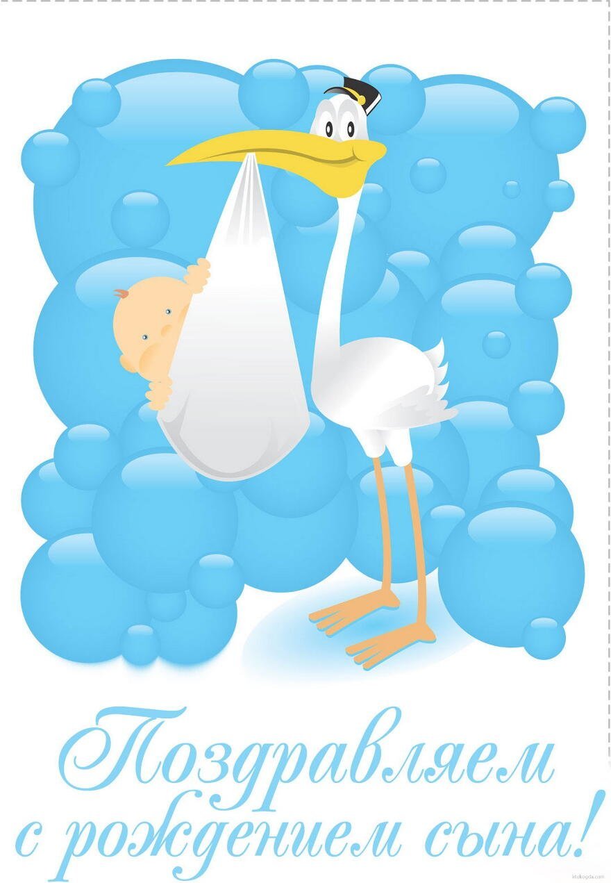 С днём рождения сына