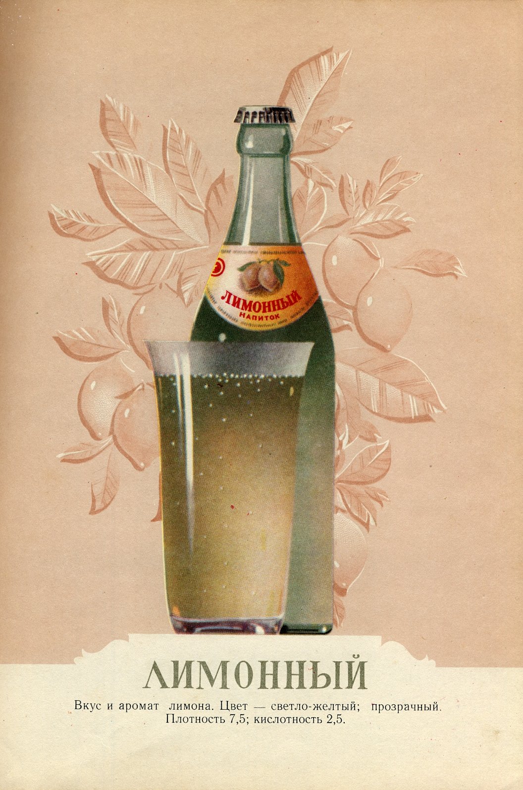 Советский лимонад