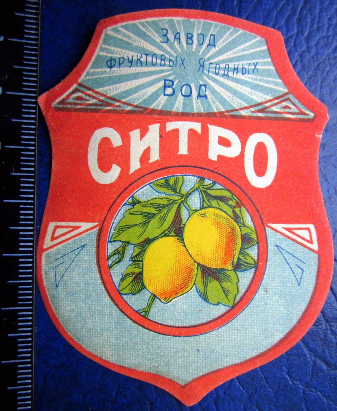 Лимонад Саяны в СССР