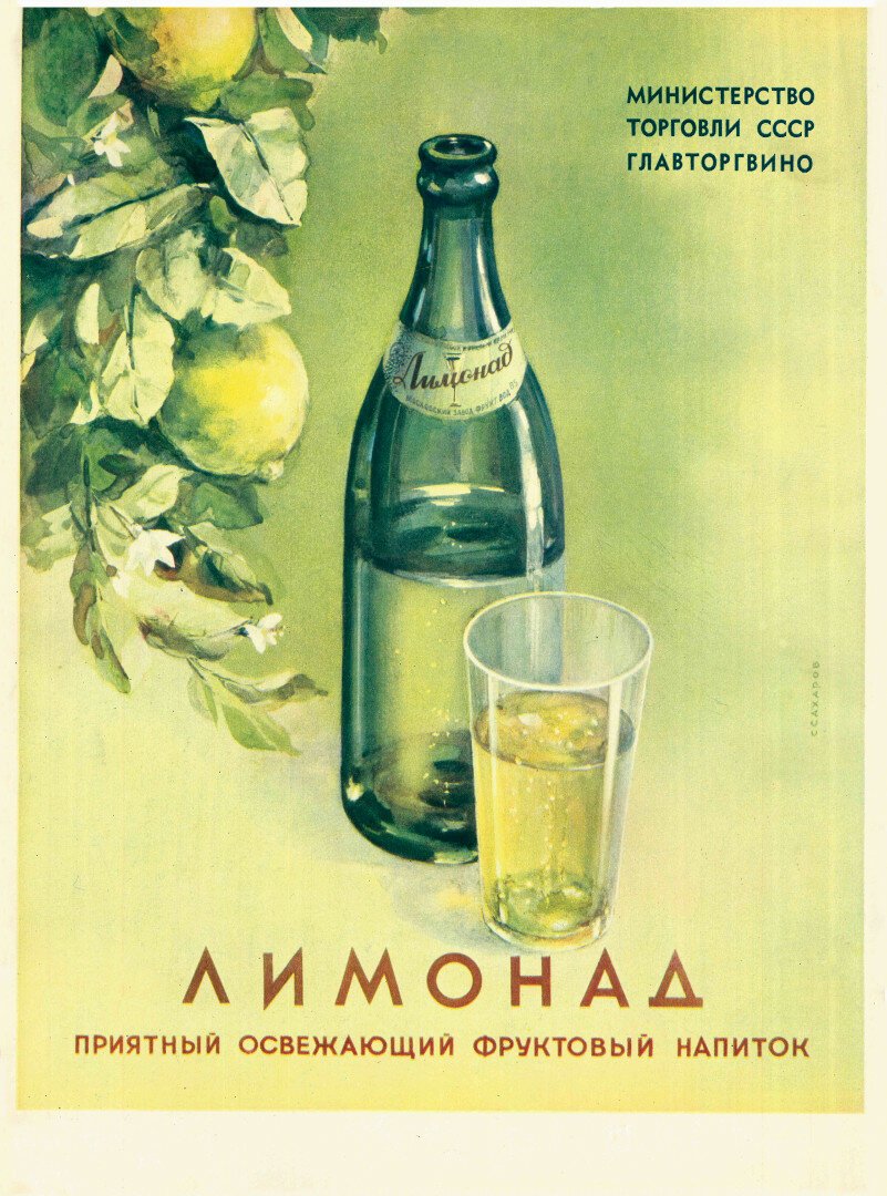 Ситро СССР этикетка