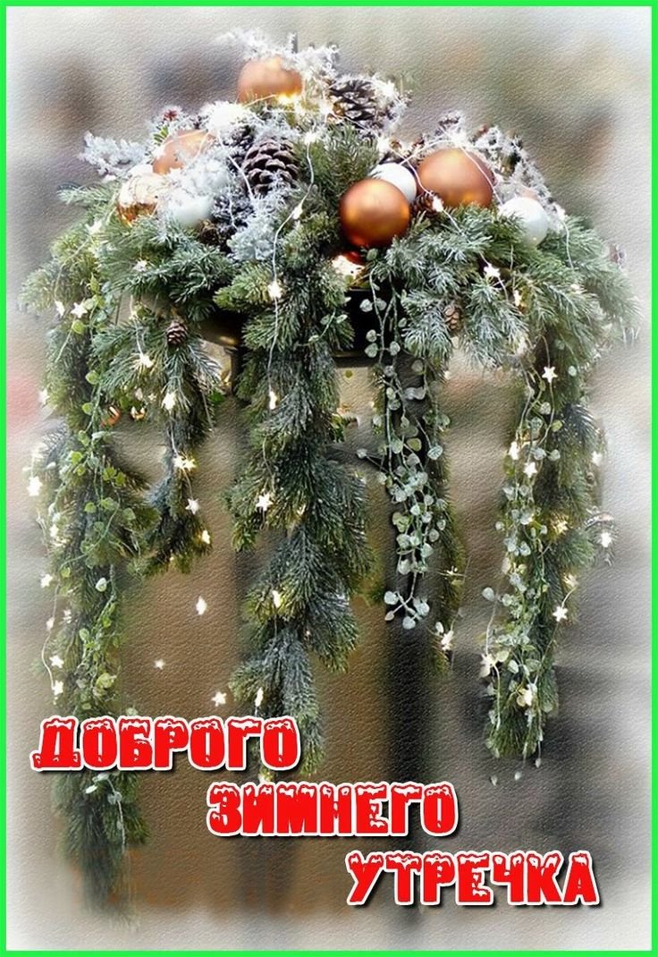 Доброго утра хорошего дня Мотивационные