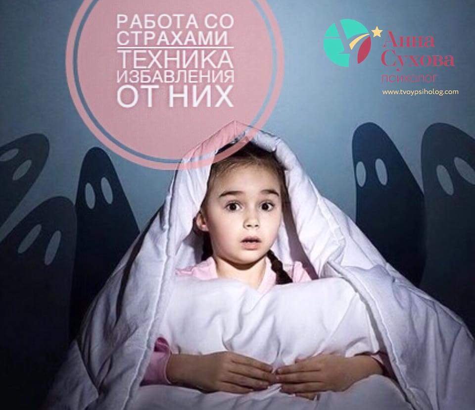 Ребенок боится