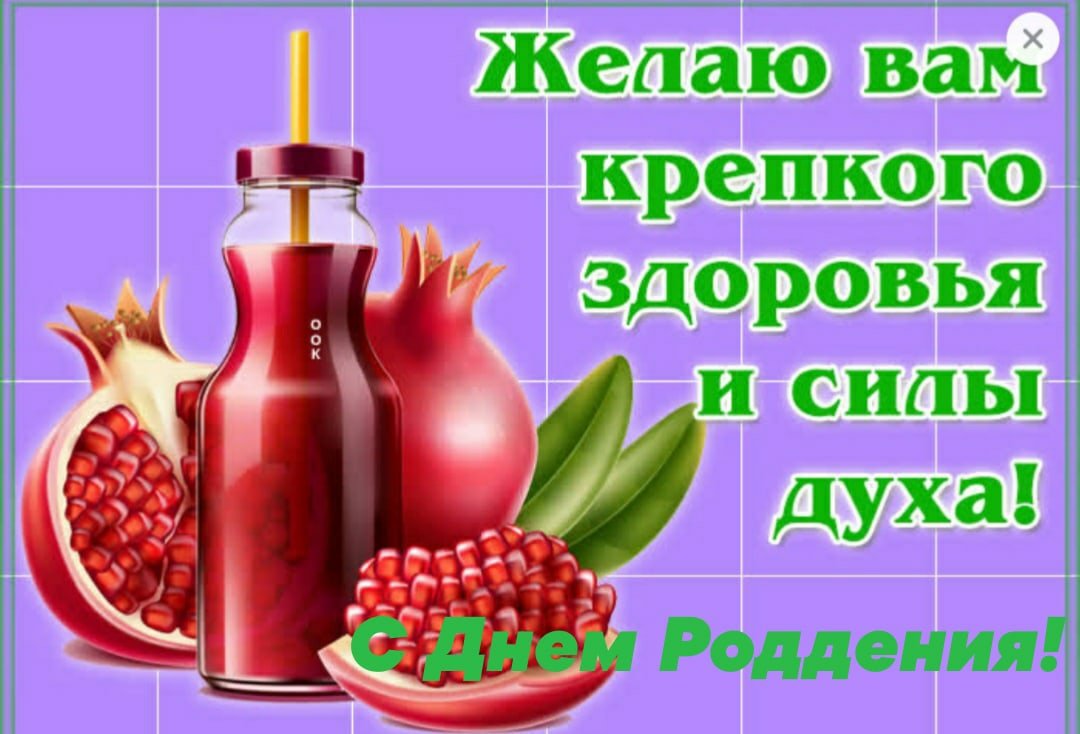 Пожелания здоровья и бодрости