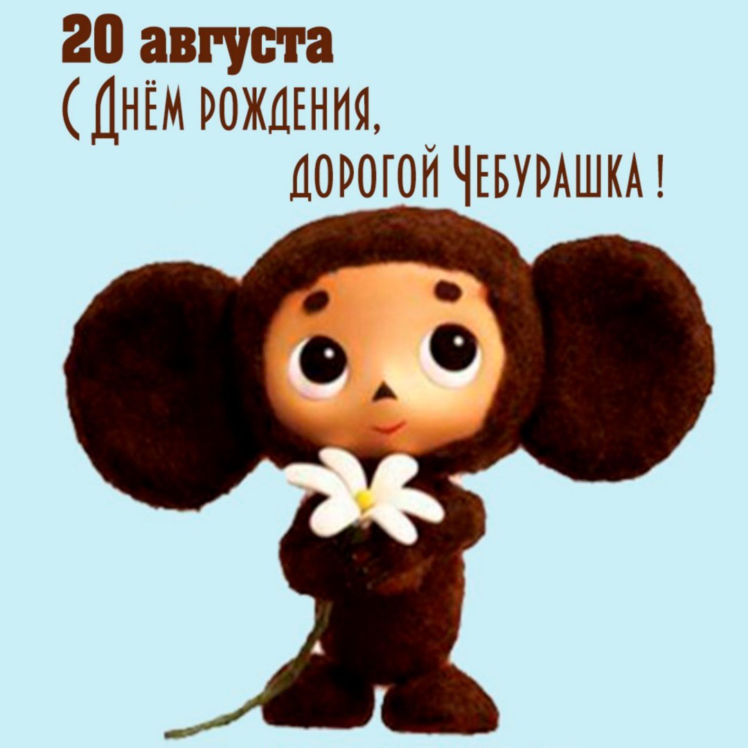 Чебурашка криповый