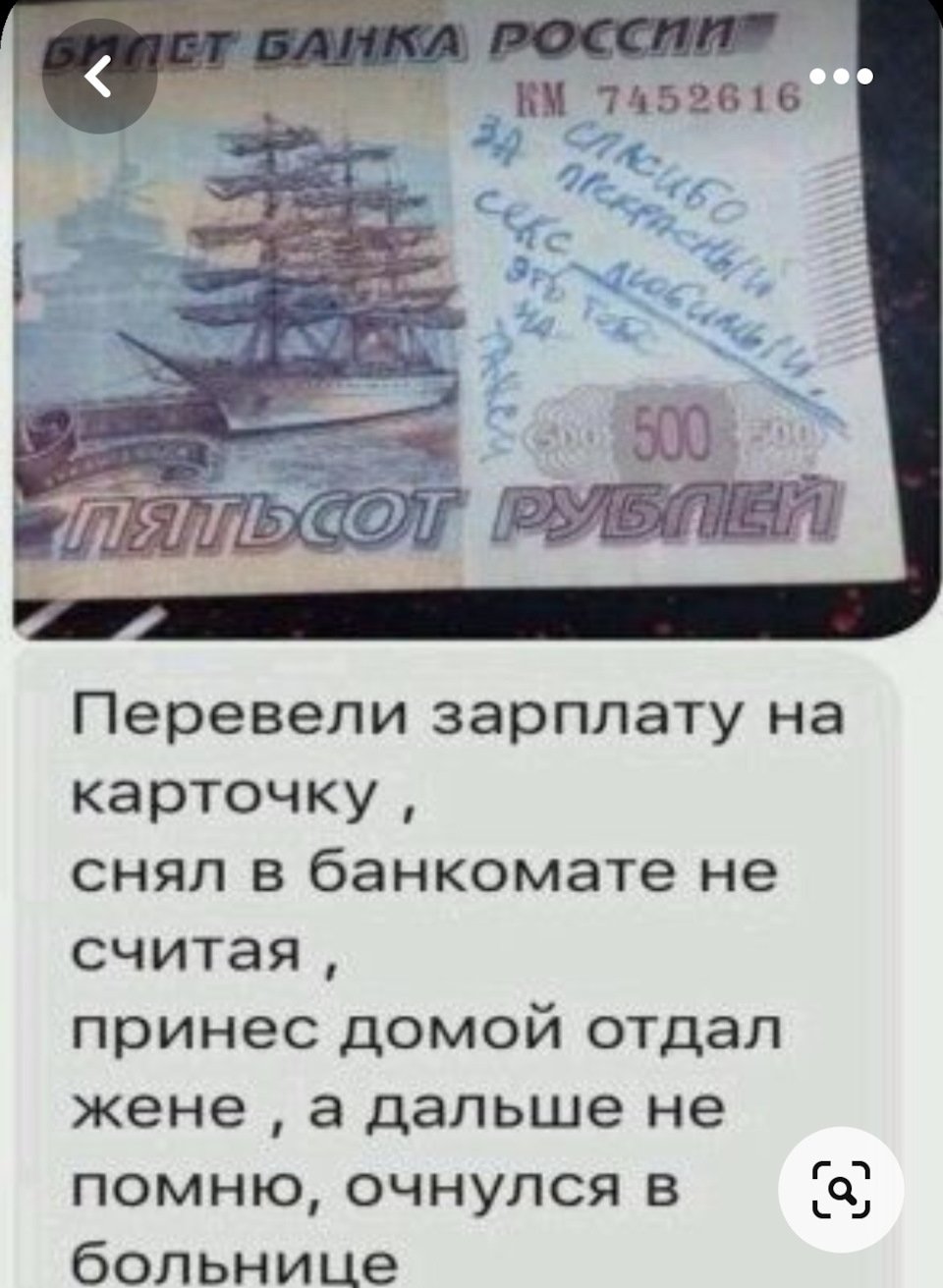 Получил зарплату