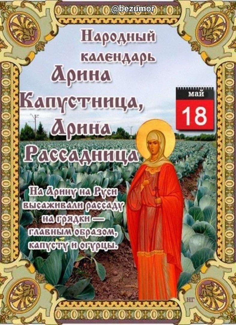 18 апреля какой церковный праздник. Народный календарь.