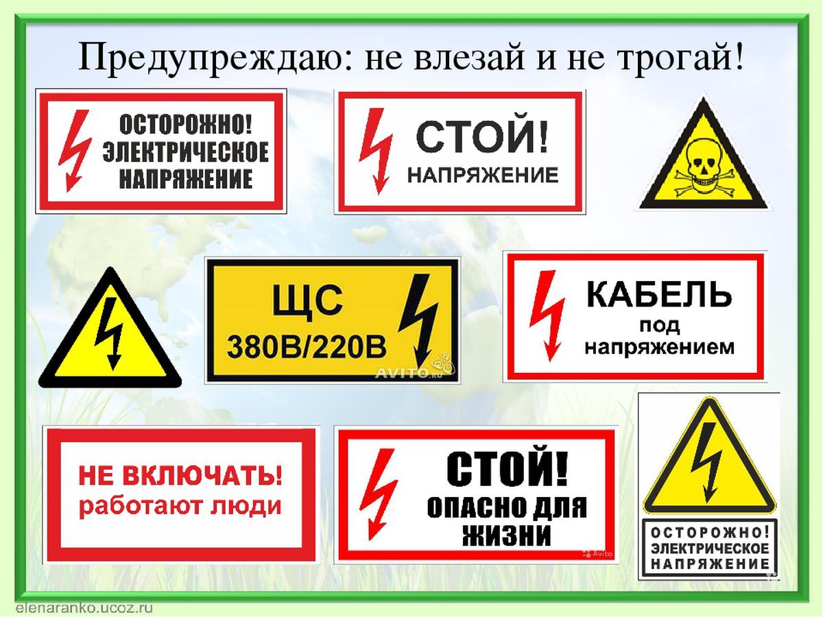 Запрещающие плакаты по электробезопасности