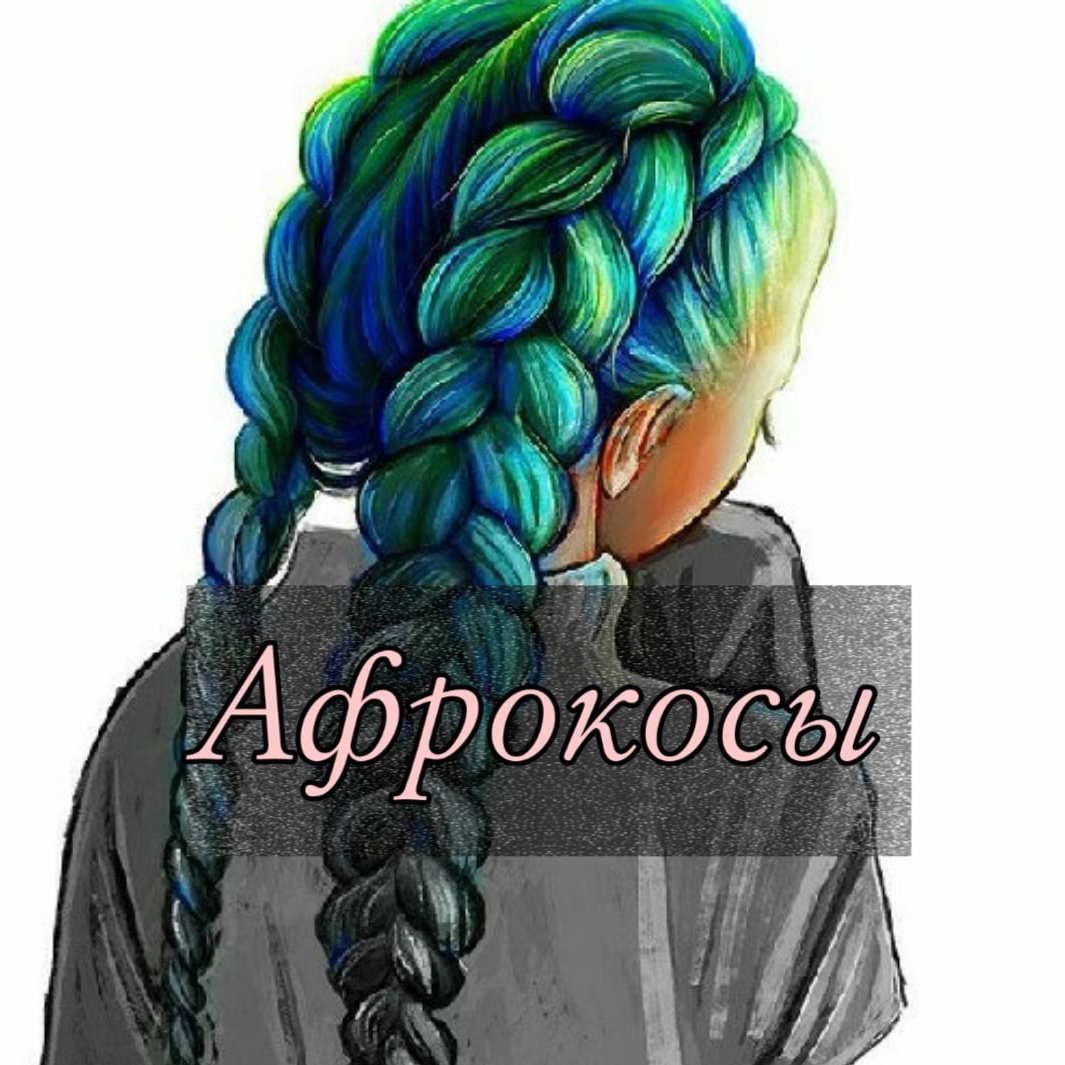 Косички иллюстрация