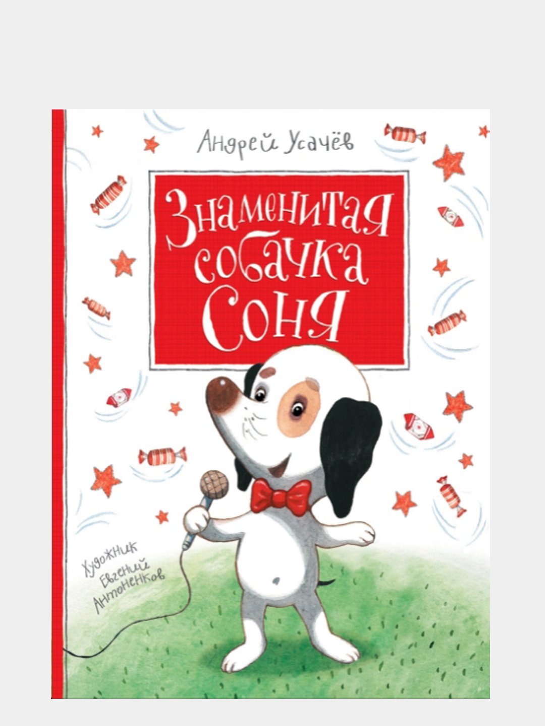 Собачка Соня пазлы