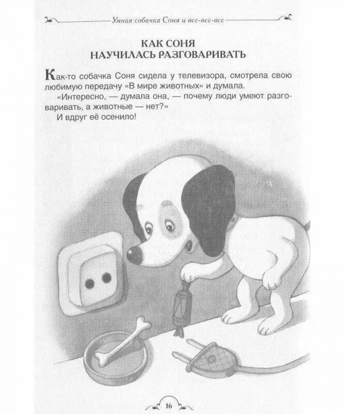 Умная и знаменитая собачка Соня