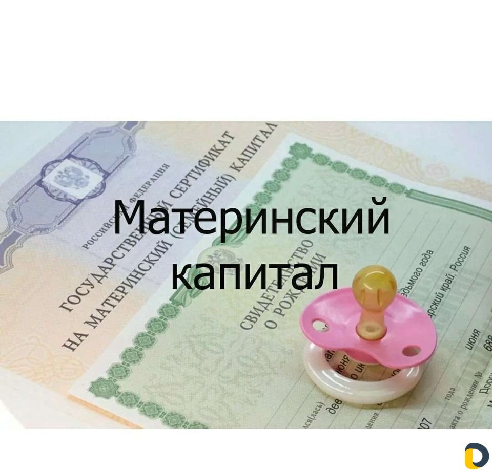 Материнский капитал фото