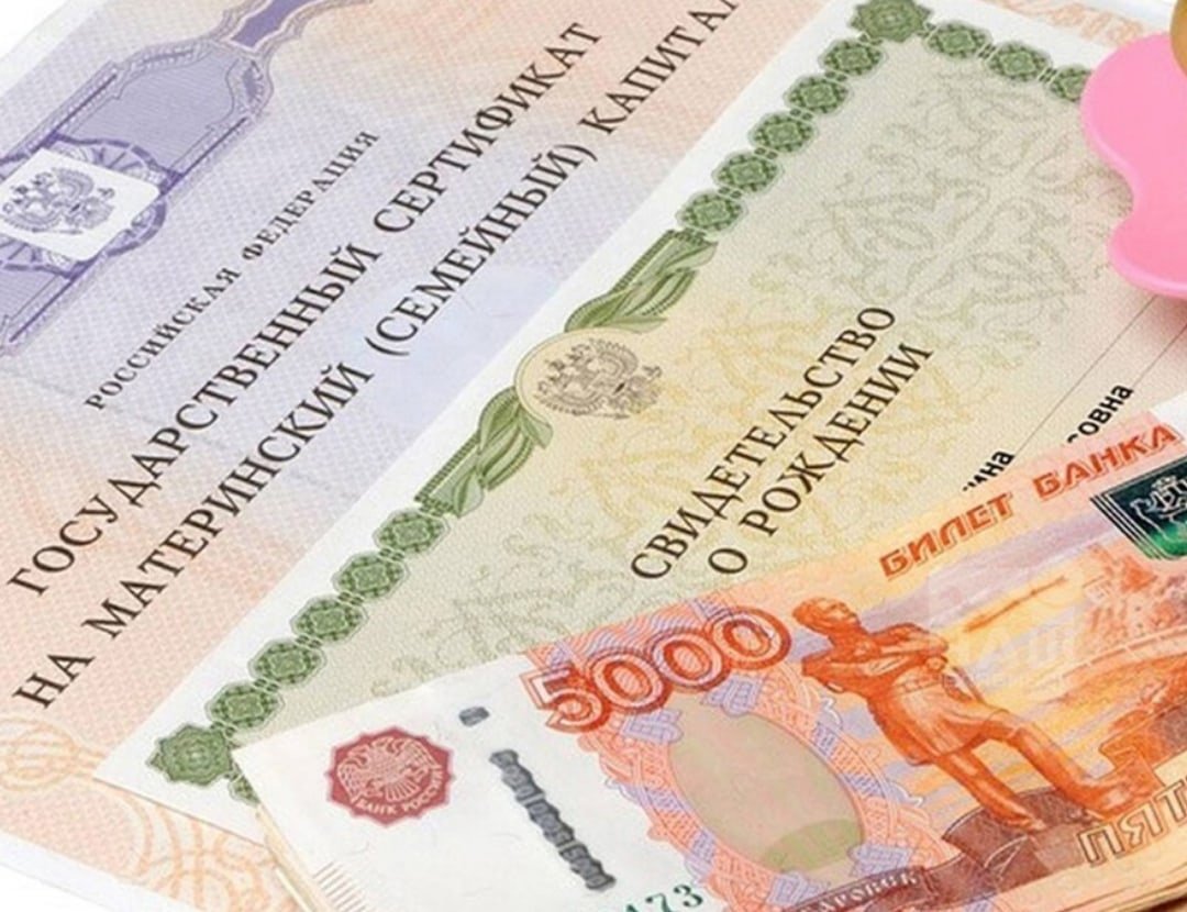 Материнский капитал