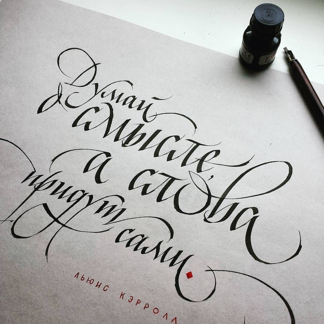 Каллиграфия кириллица