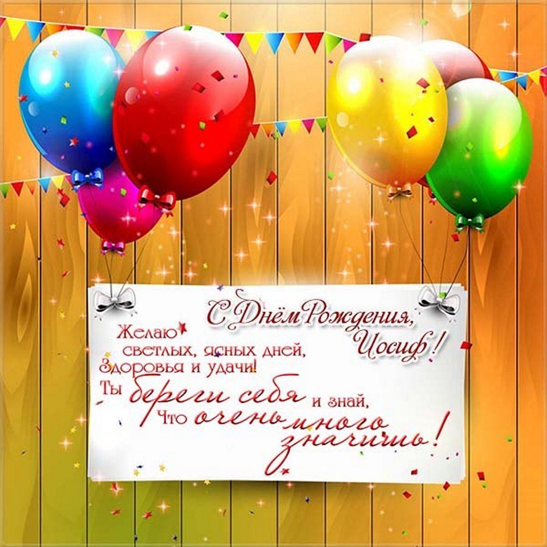 С днем рождения