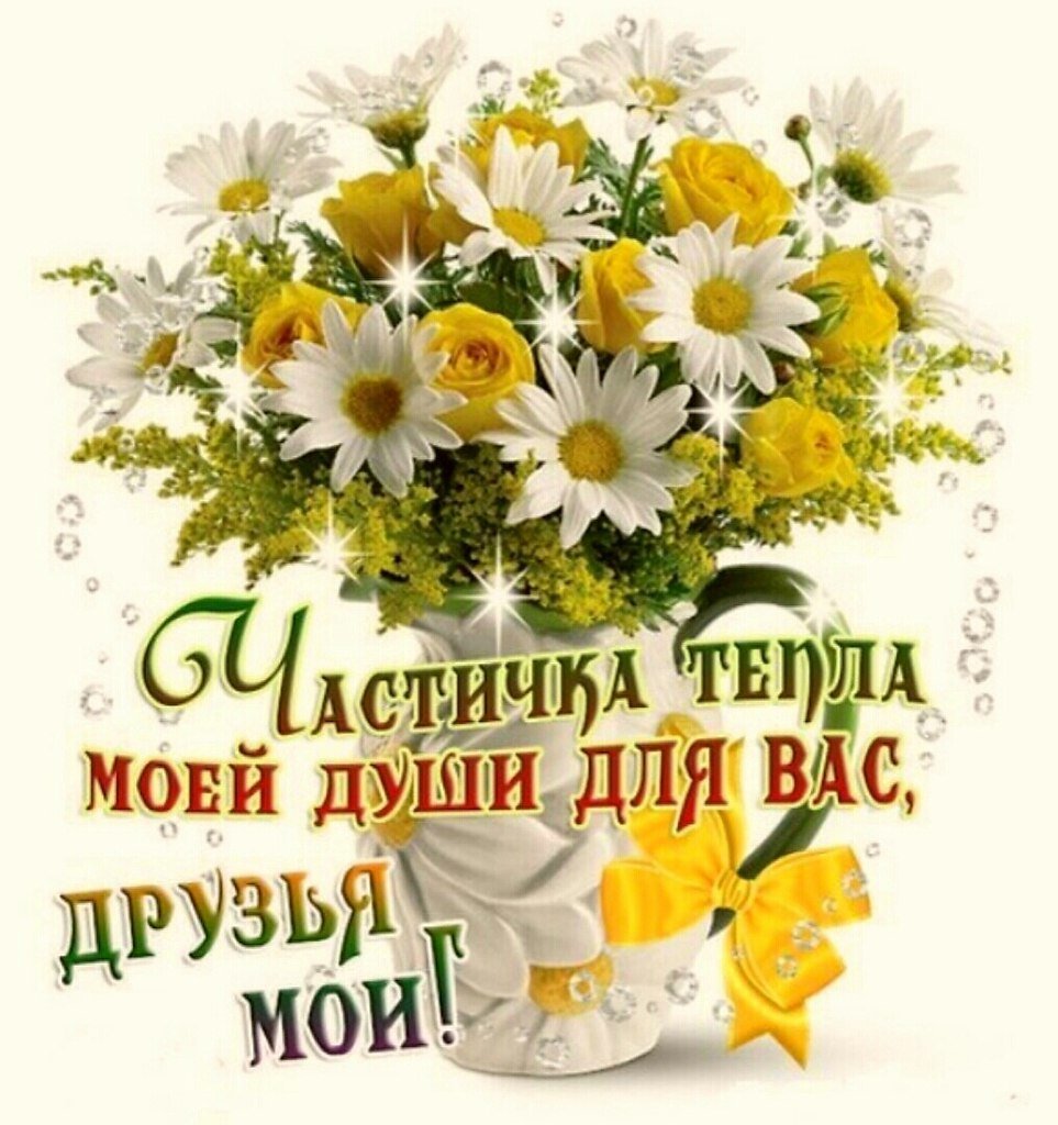 Доброе утро здоровья и тепла