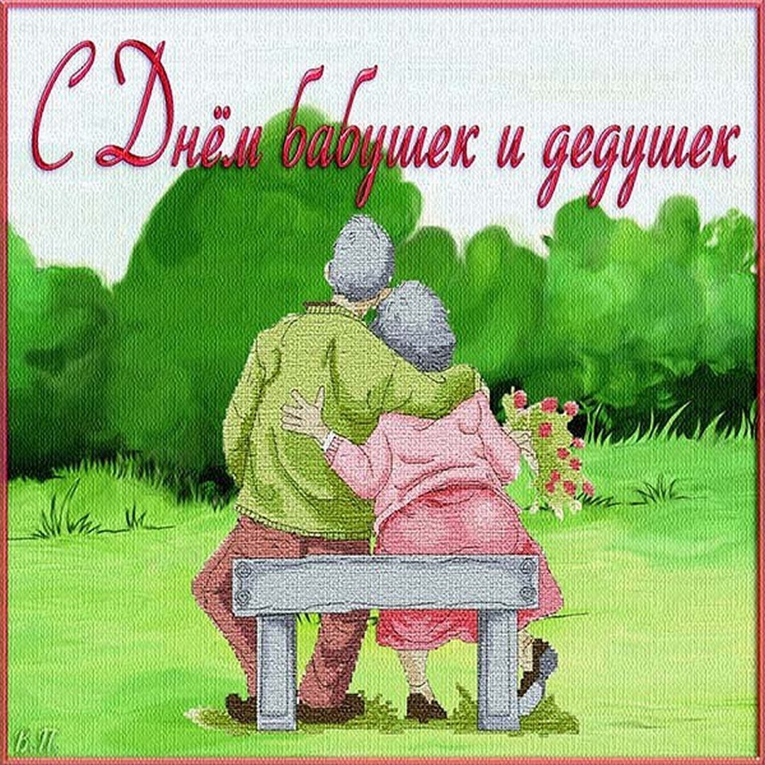С днём бабушек