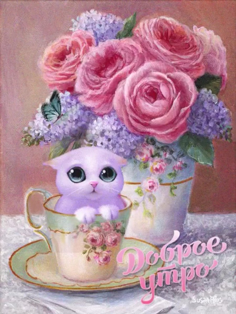 Доброе утро мама