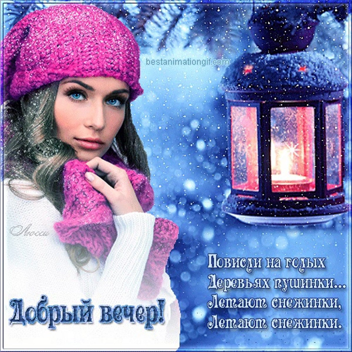 До.рого эимнего весеоа