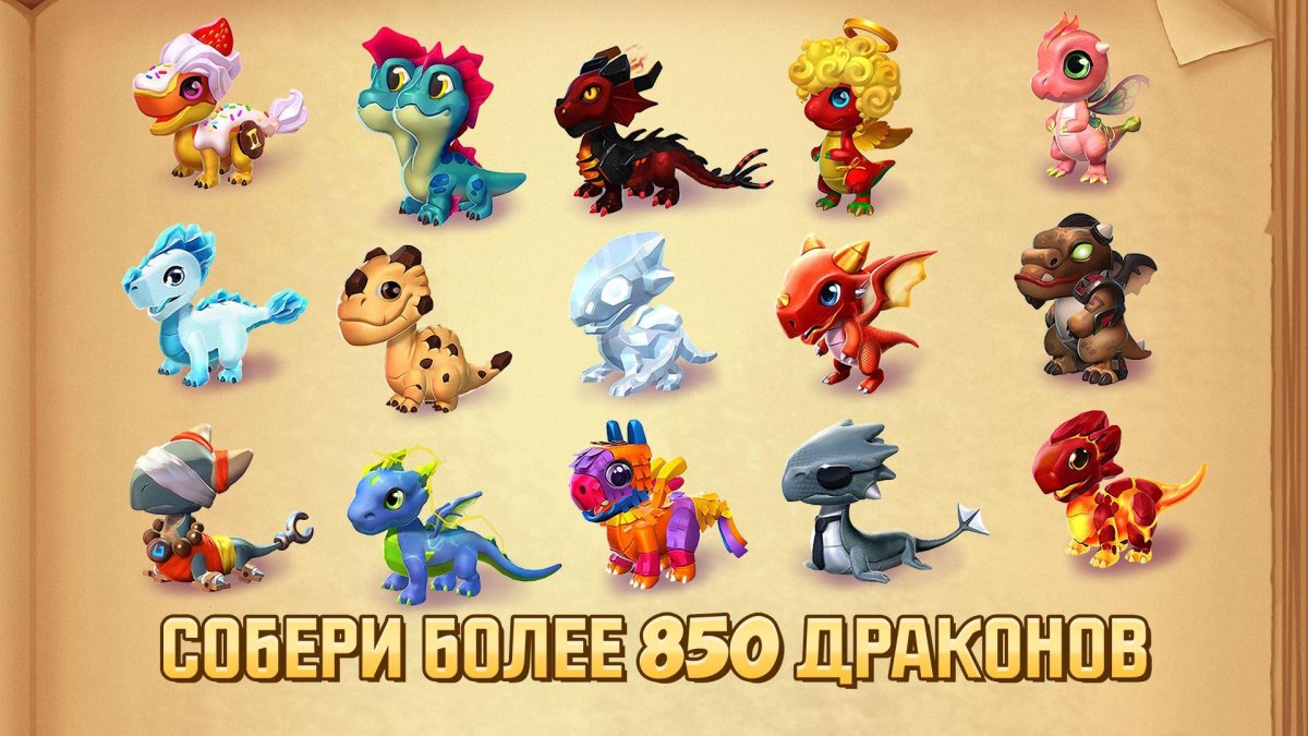 Легенды Дракономании легендарные драконы