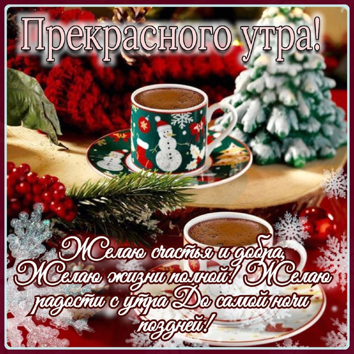 Гиф доброго времени суток