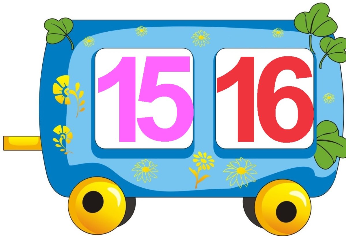 Паровозик с цифрами