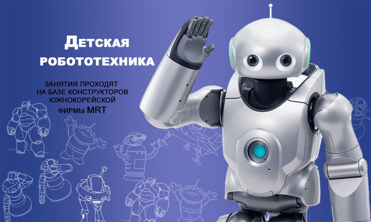 Баннер робототехника