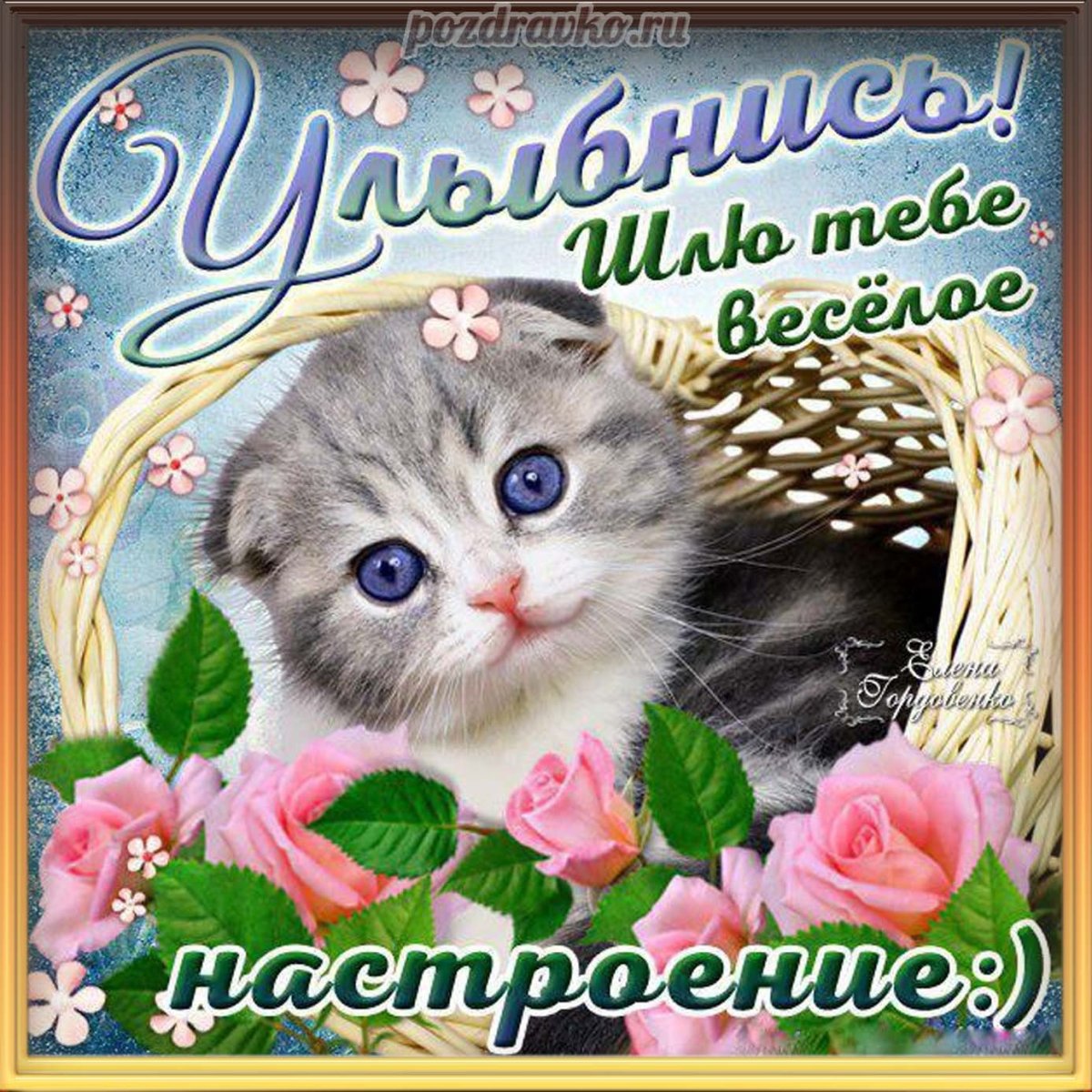 Открытки улыбнись