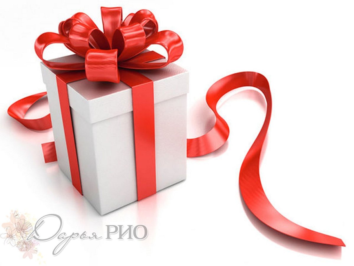 Подарок с ленточкой