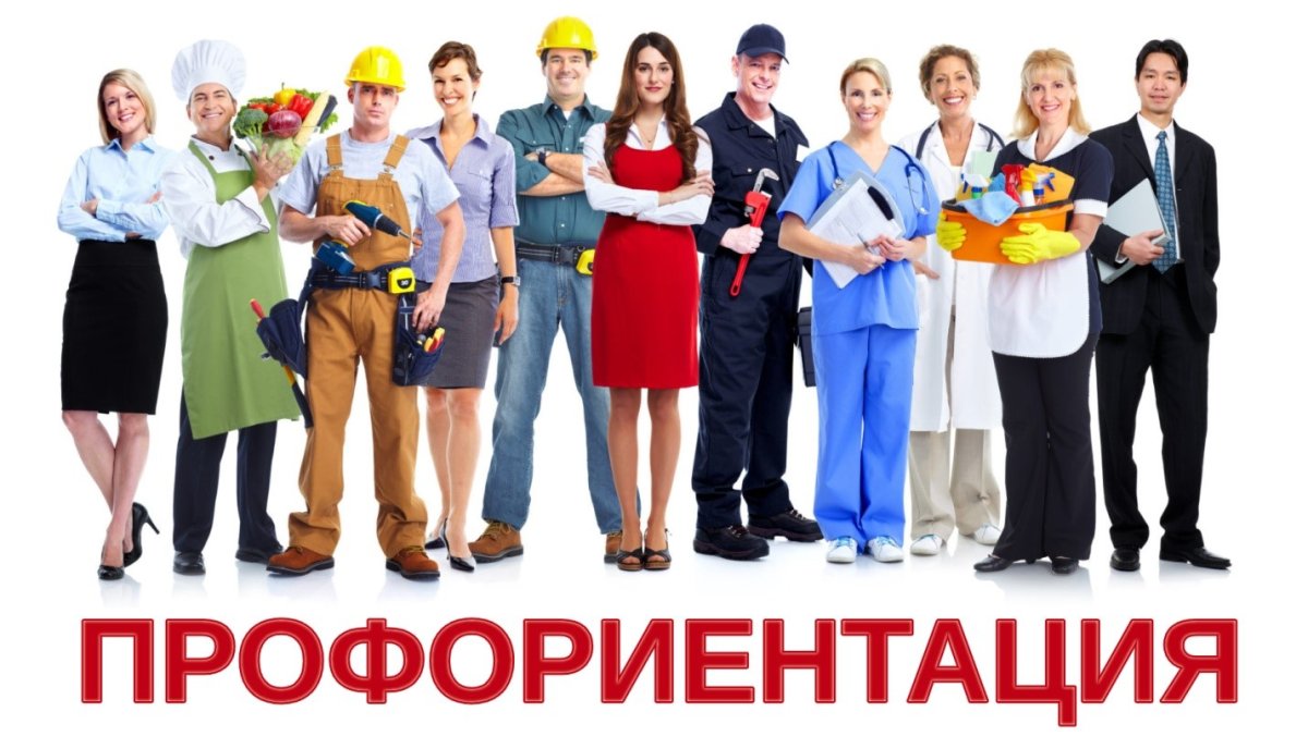 Востребованные профессии картинки