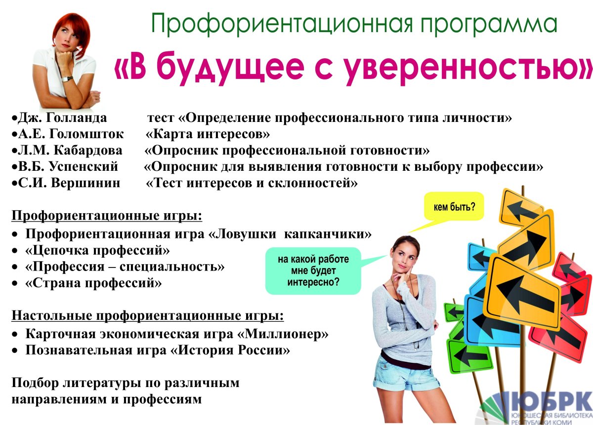 Профориентация старшеклассников