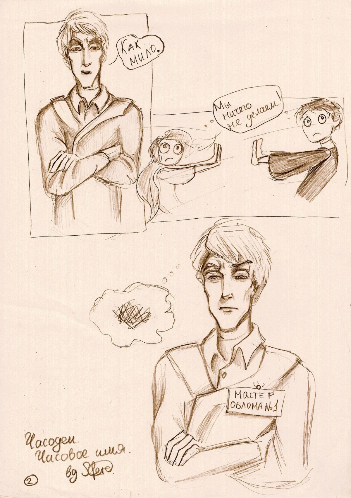 Часодеи комиксы Василиса и Фэш