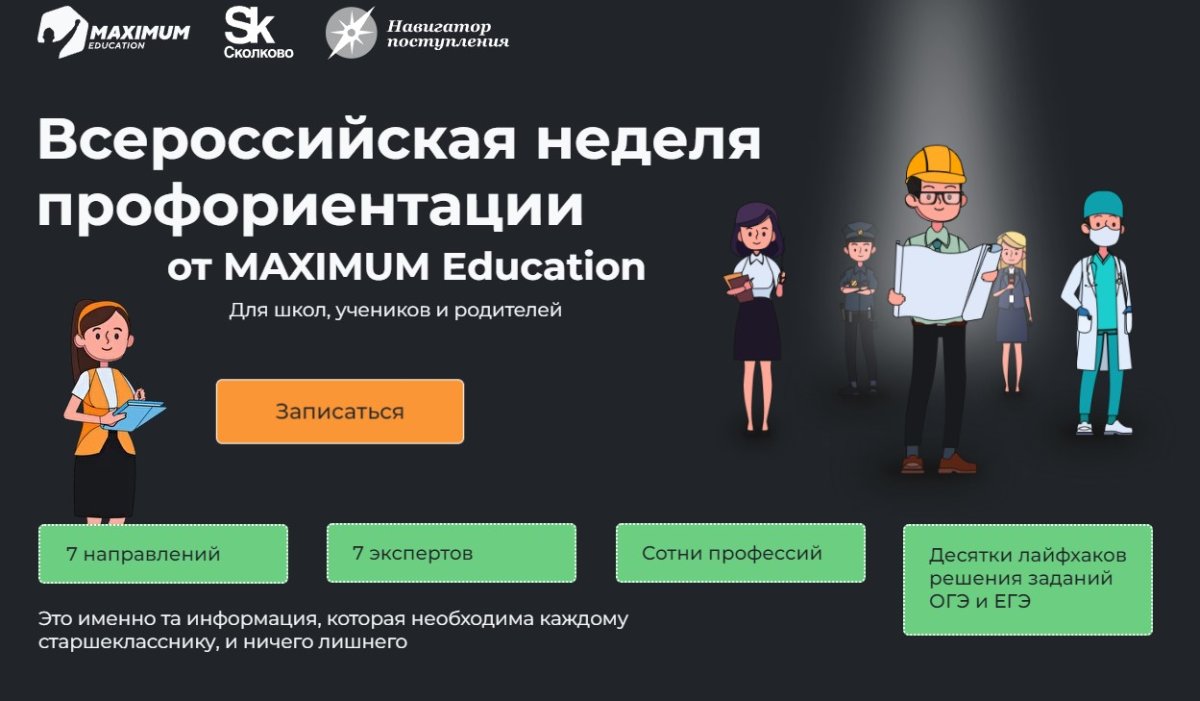 Занятия по профориентации