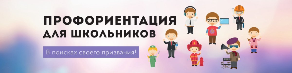 Профессиональный выбор