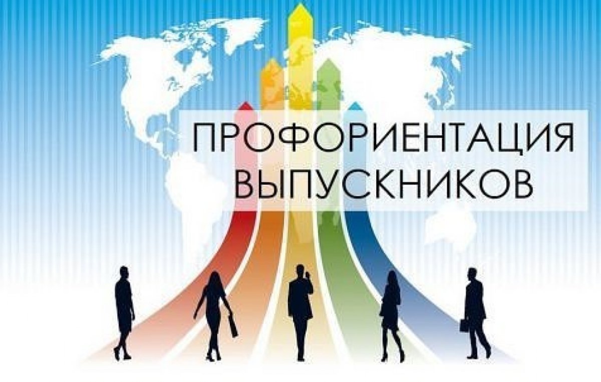 Профориентация картинки