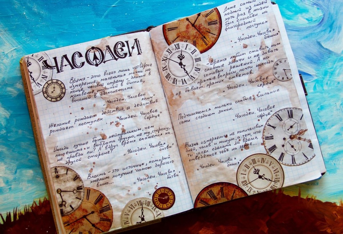 Эфлара Часодеи