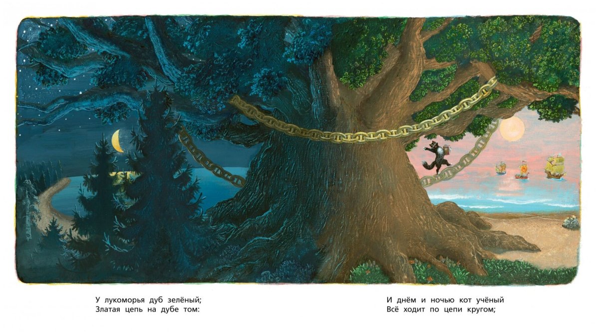 Дуб зеленый златая цепь на дубе том рисунок