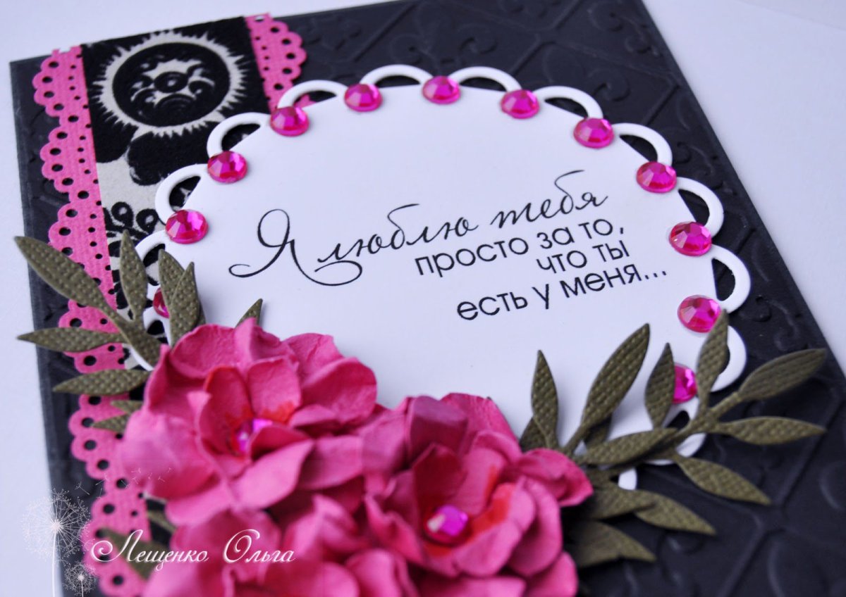 Открытка люблю мужа