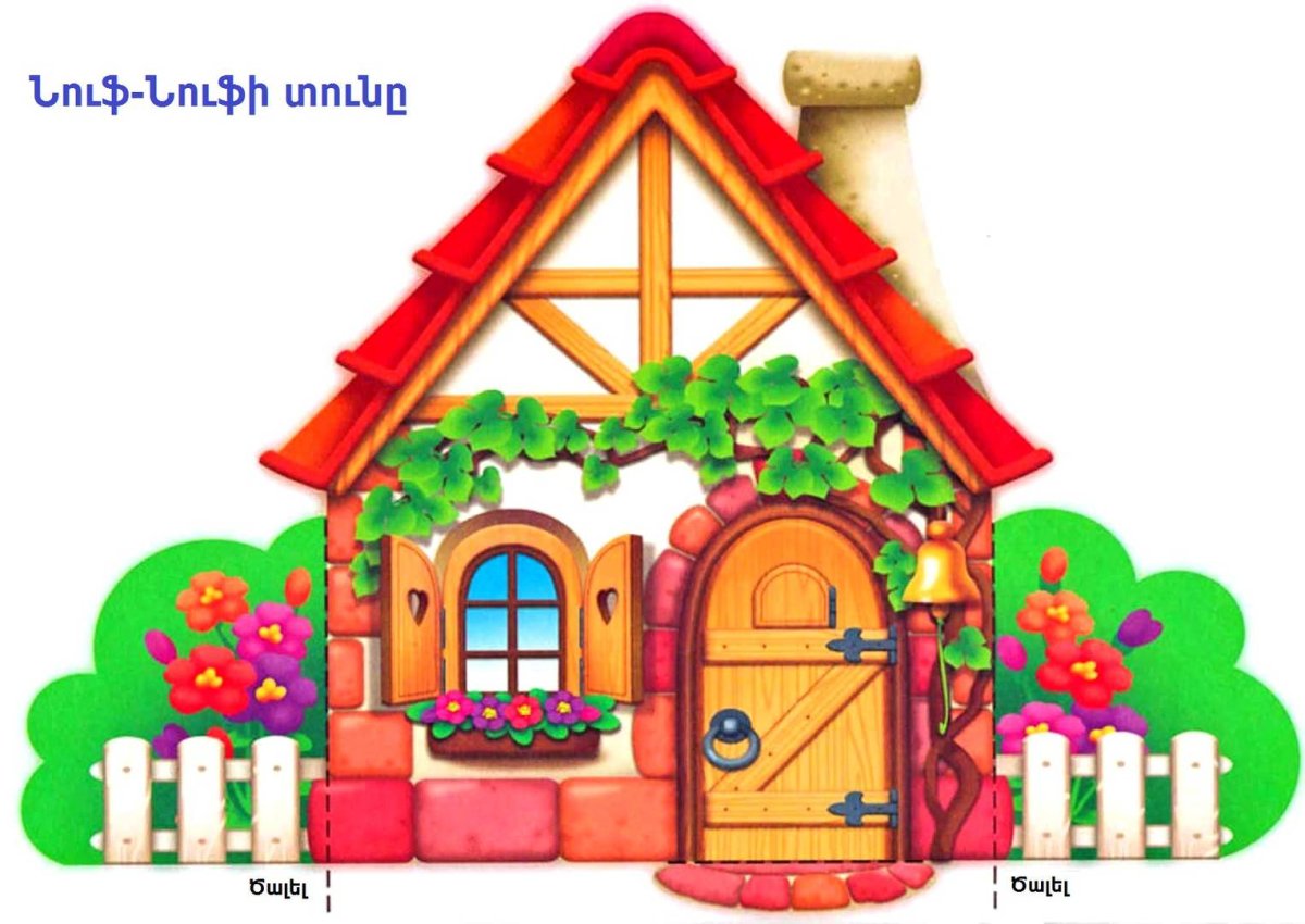 Домик для рисования детям