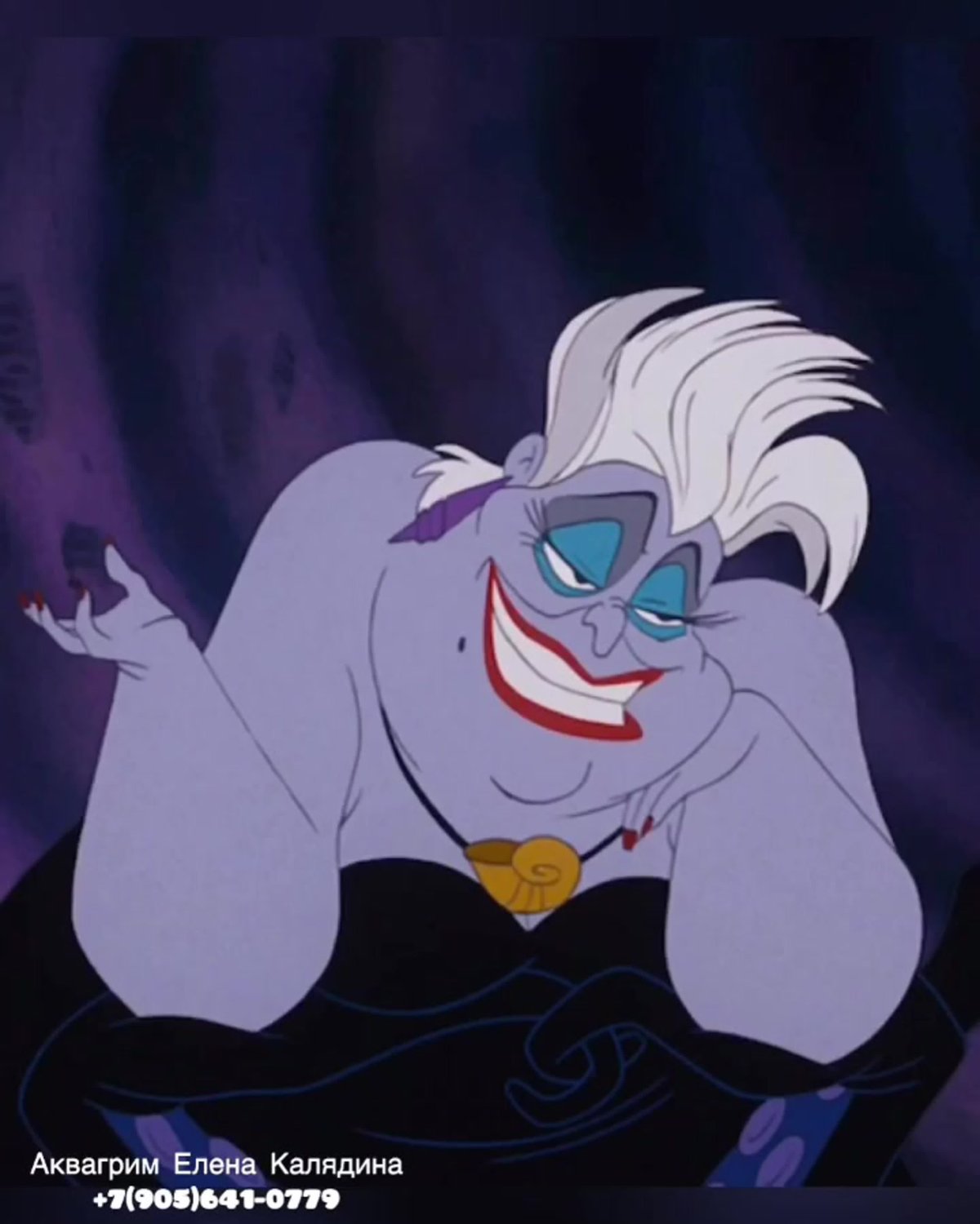 Колдунья из Русалочки Урсула