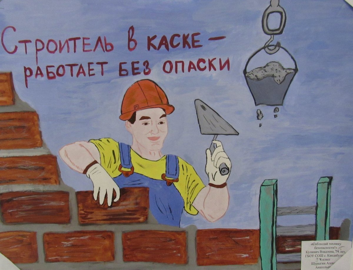 Охрана труда глазами детей