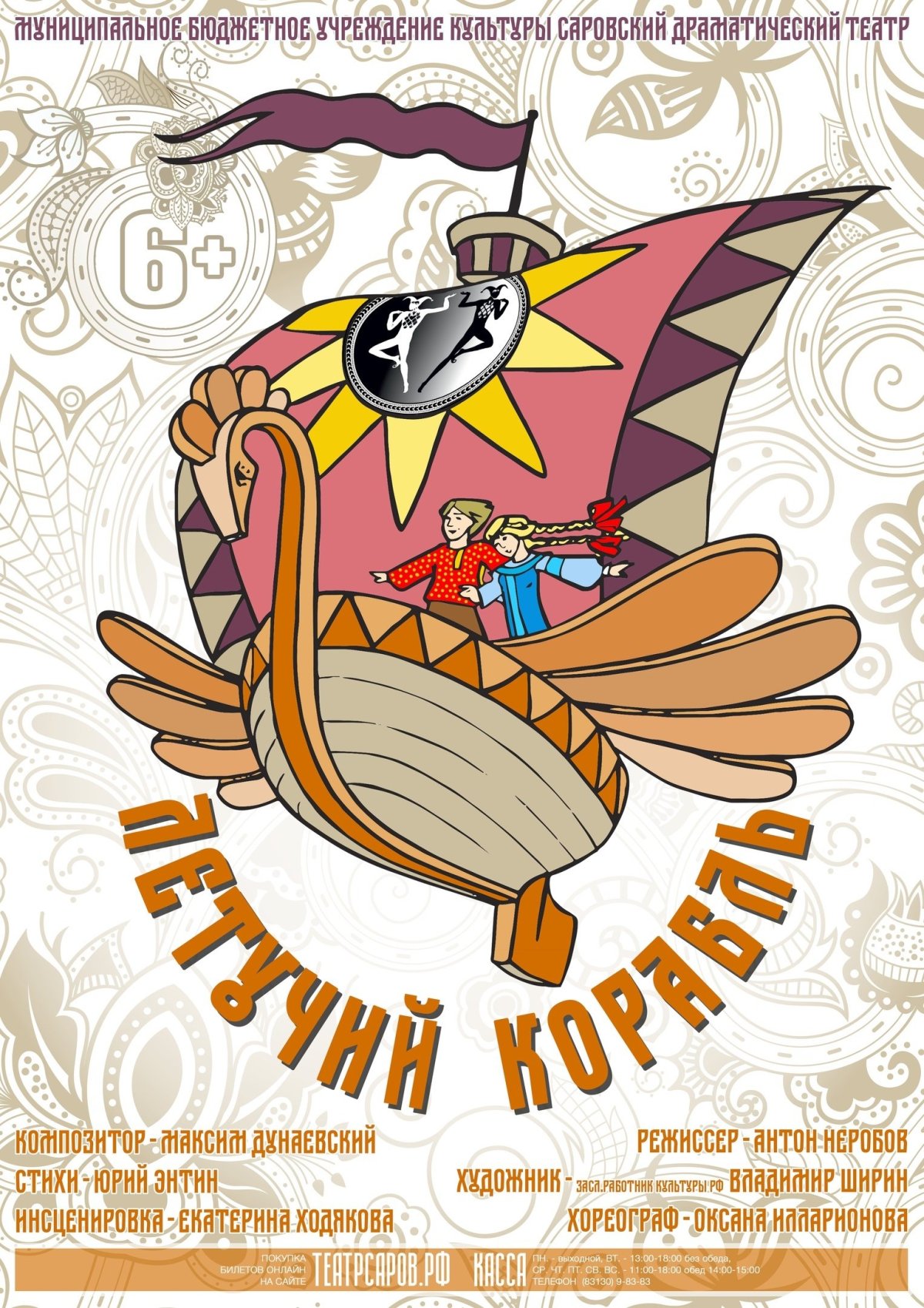 Летучий корабль мультфильм принцесса