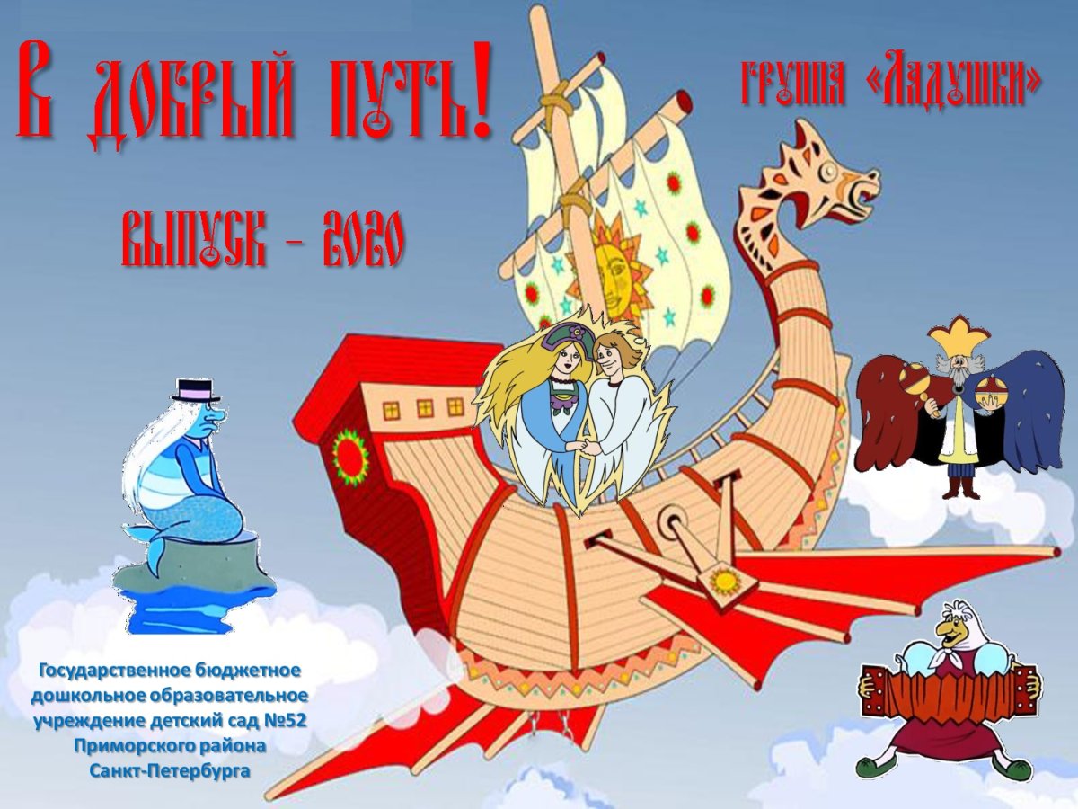 Летучий корабль забава и Иванушка