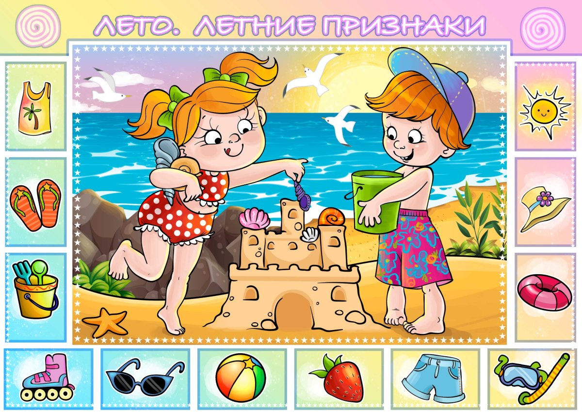 Дидактическая игра лето