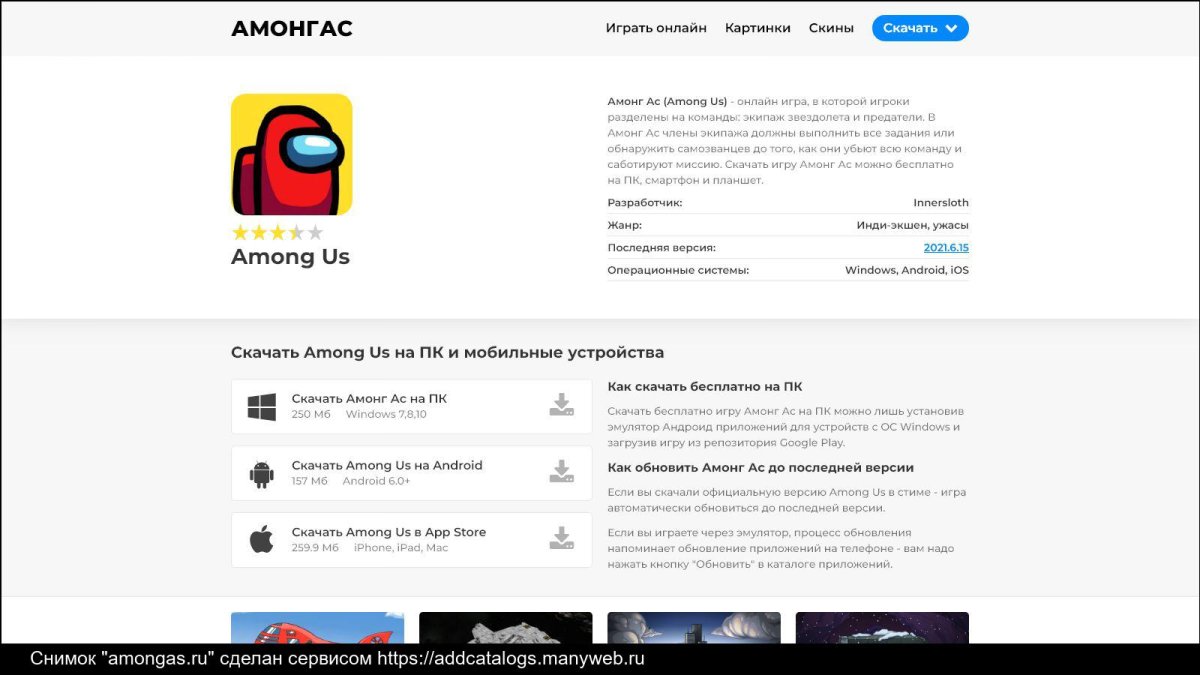 Журнал об АМОНГАС